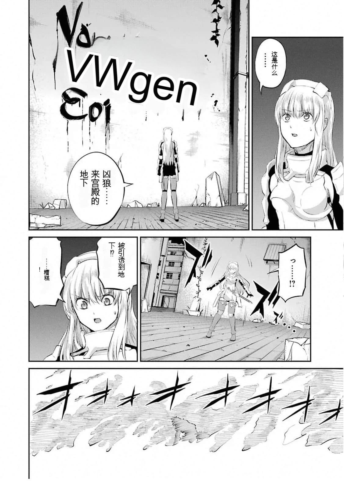 在地牢里寻求邂逅难道有错吗 第76话 第14页
