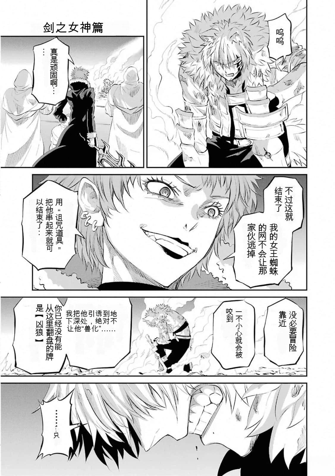 在地牢里寻求邂逅难道有错吗 第76话 第15页