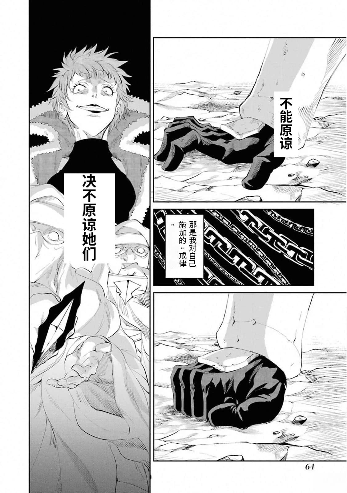 在地牢里寻求邂逅难道有错吗 第76话 第16页