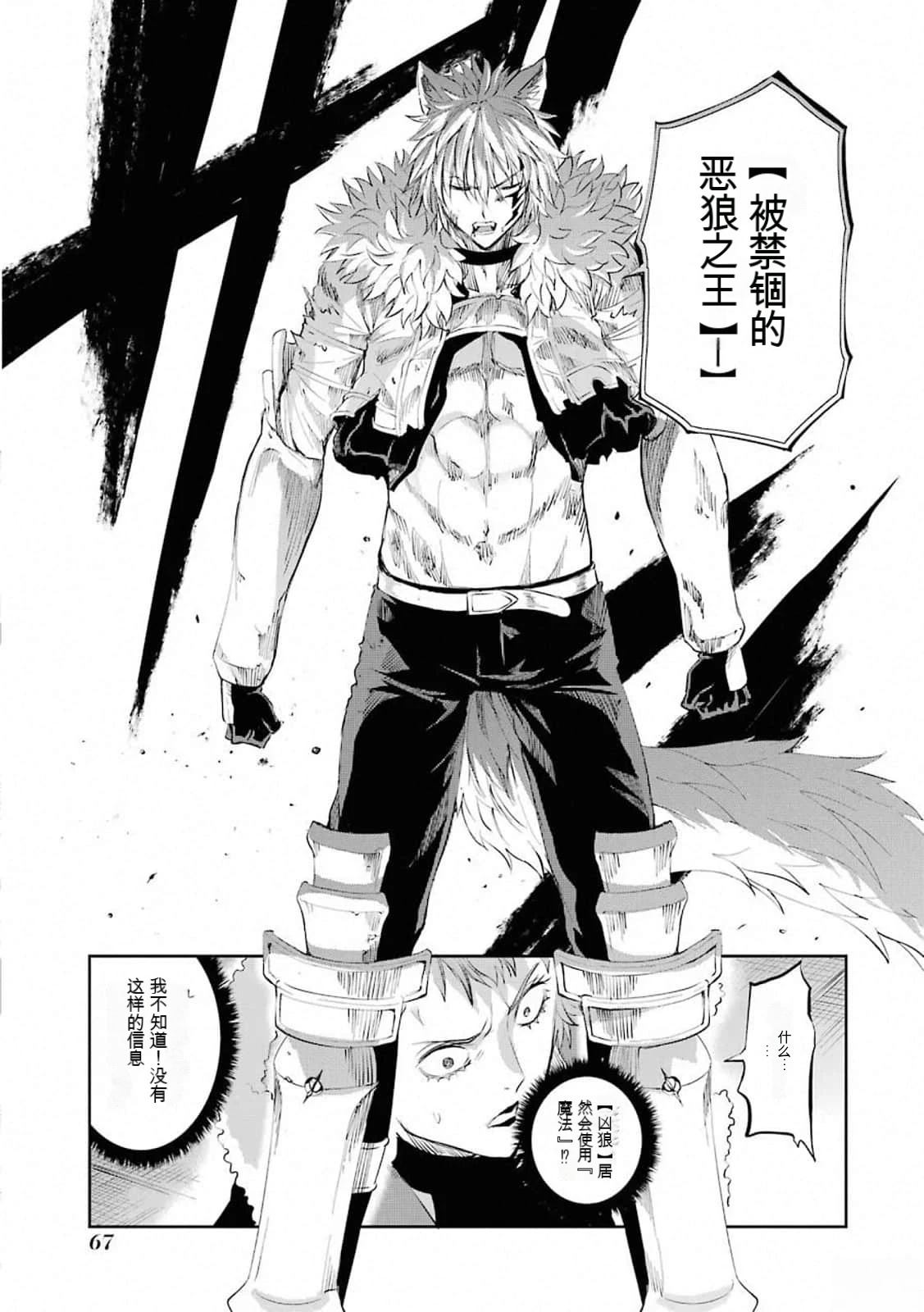 在地牢里寻求邂逅难道有错吗 第76话 第19页