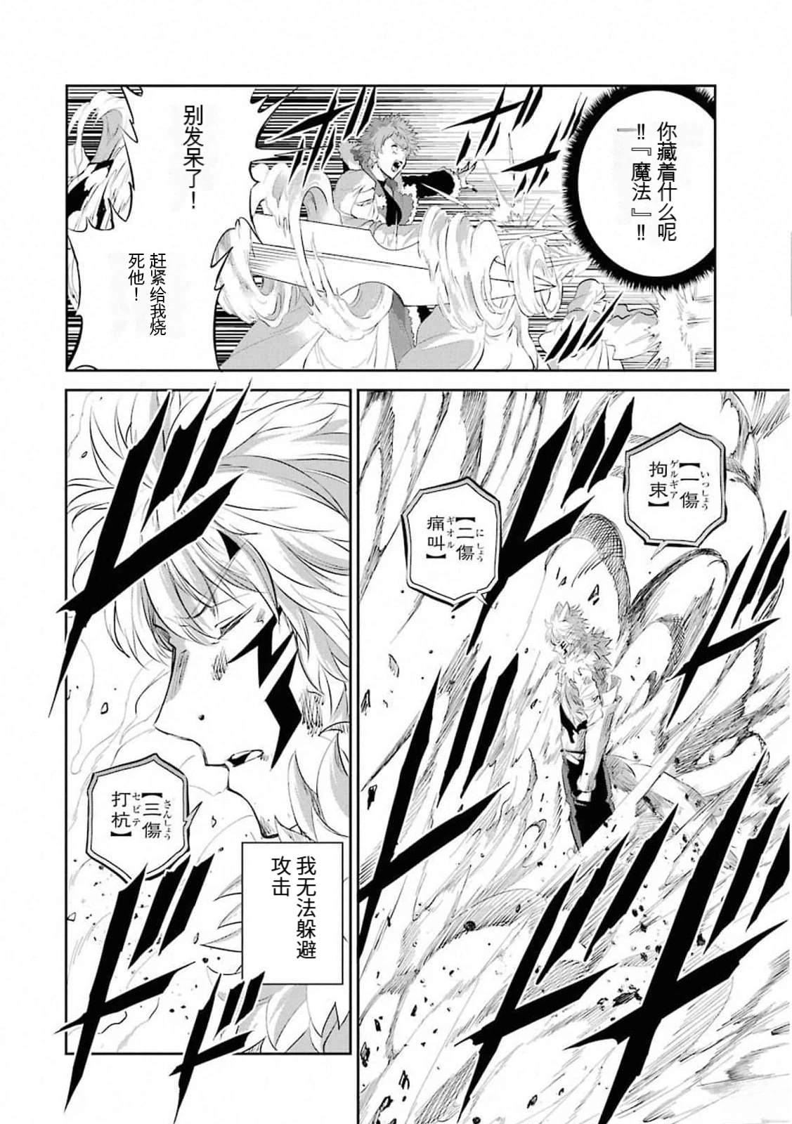在地牢里寻求邂逅难道有错吗 第76话 第20页