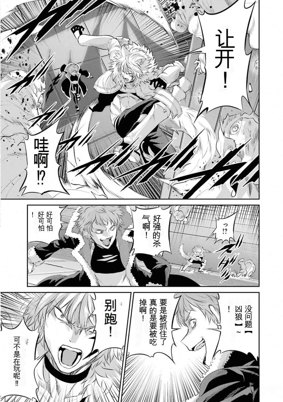 在地牢里寻求邂逅难道有错吗 第76话 第3页