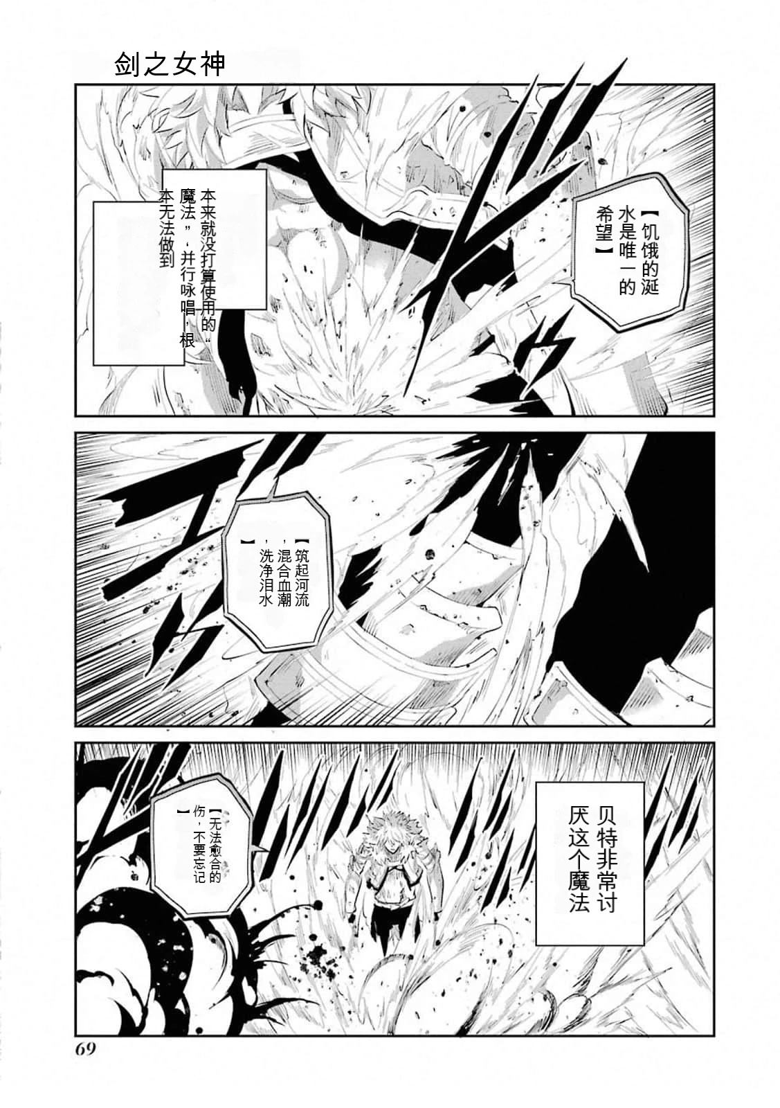 在地牢里寻求邂逅难道有错吗 第76话 第21页