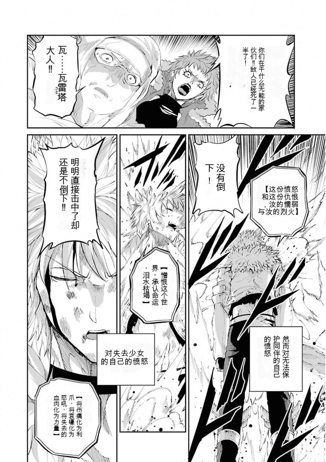 在地牢里寻求邂逅难道有错吗 第76话 第22页
