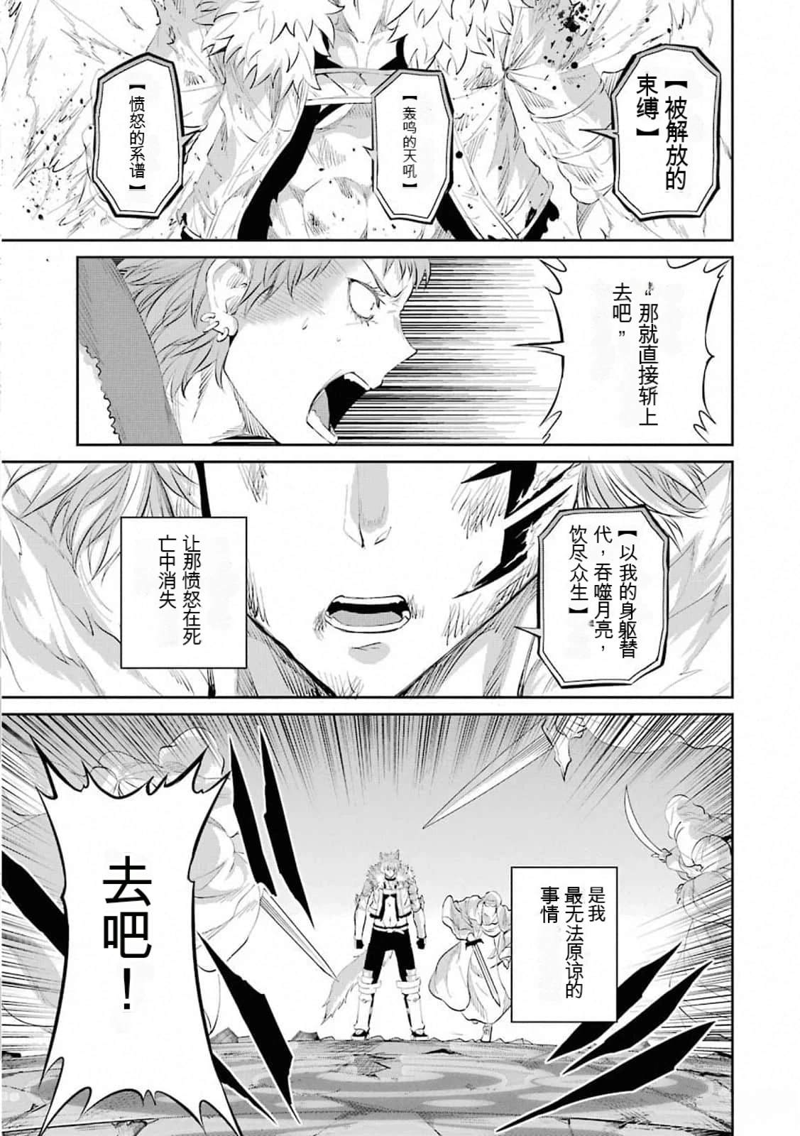在地牢里寻求邂逅难道有错吗 第76话 第23页