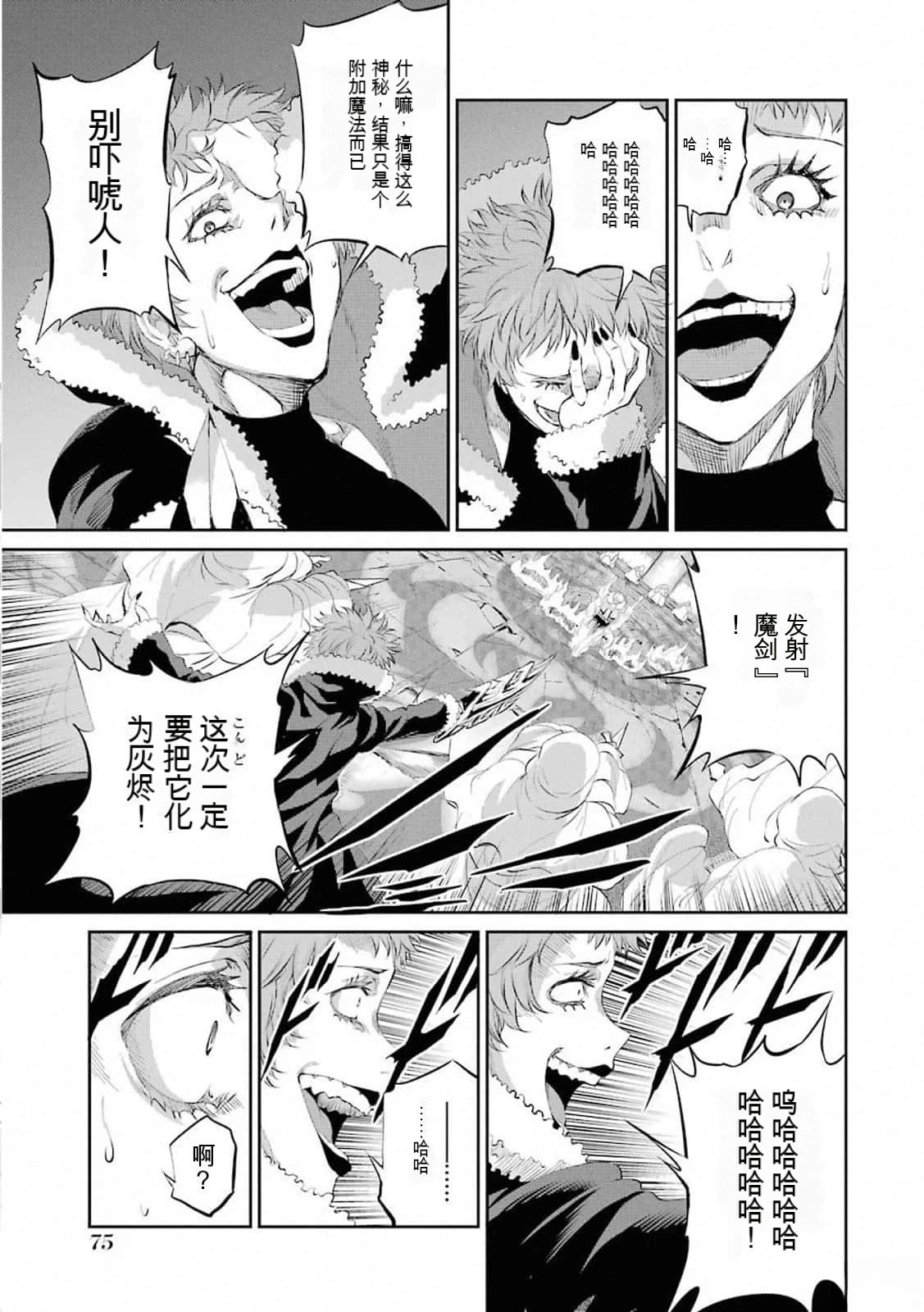 在地牢里寻求邂逅难道有错吗 第76话 第27页