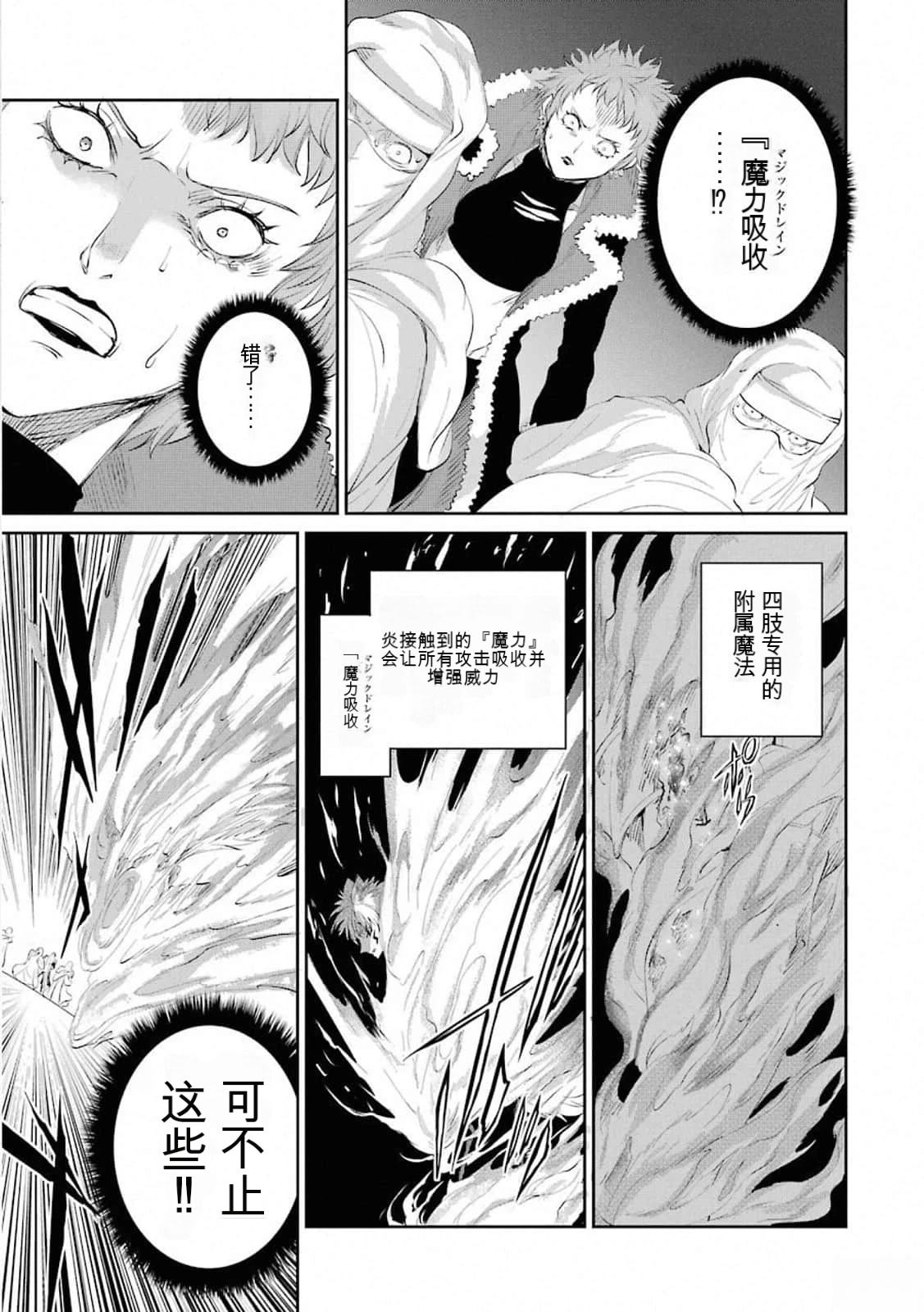 在地牢里寻求邂逅难道有错吗 第76话 第29页