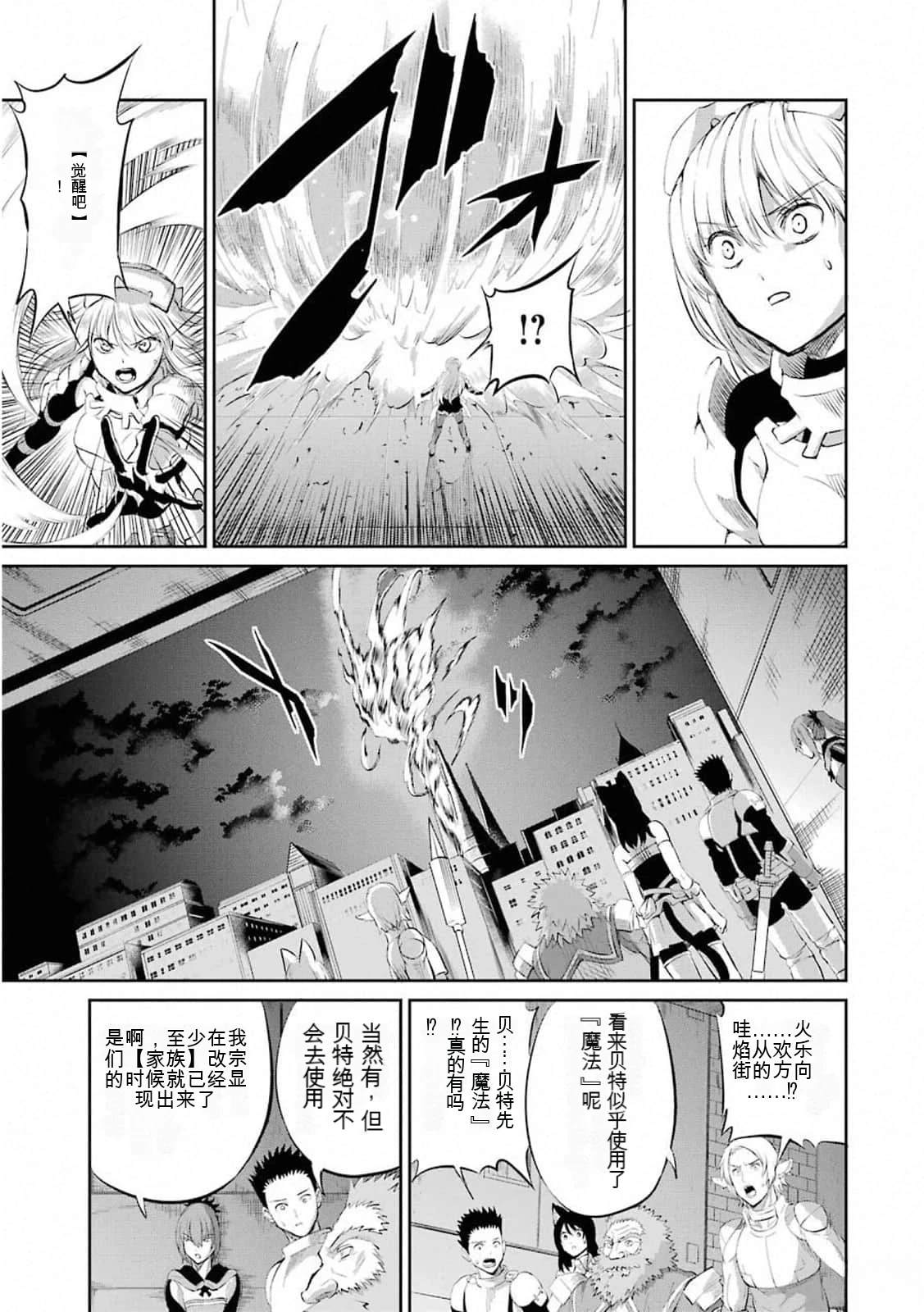 在地牢里寻求邂逅难道有错吗 第76话 第33页