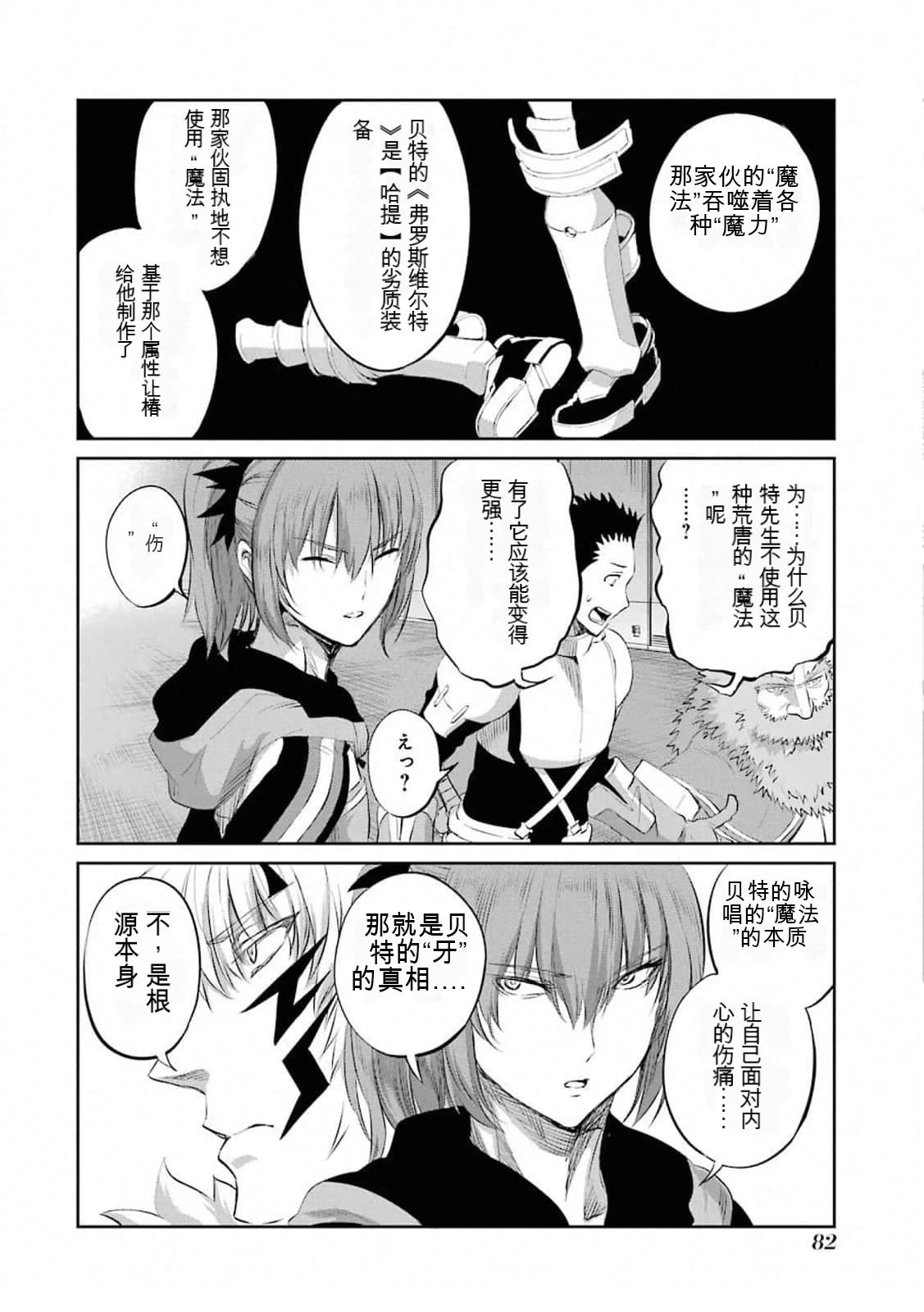 在地牢里寻求邂逅难道有错吗 第76话 第34页