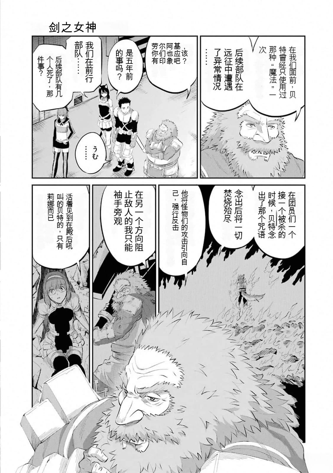 在地牢里寻求邂逅难道有错吗 第76话 第35页