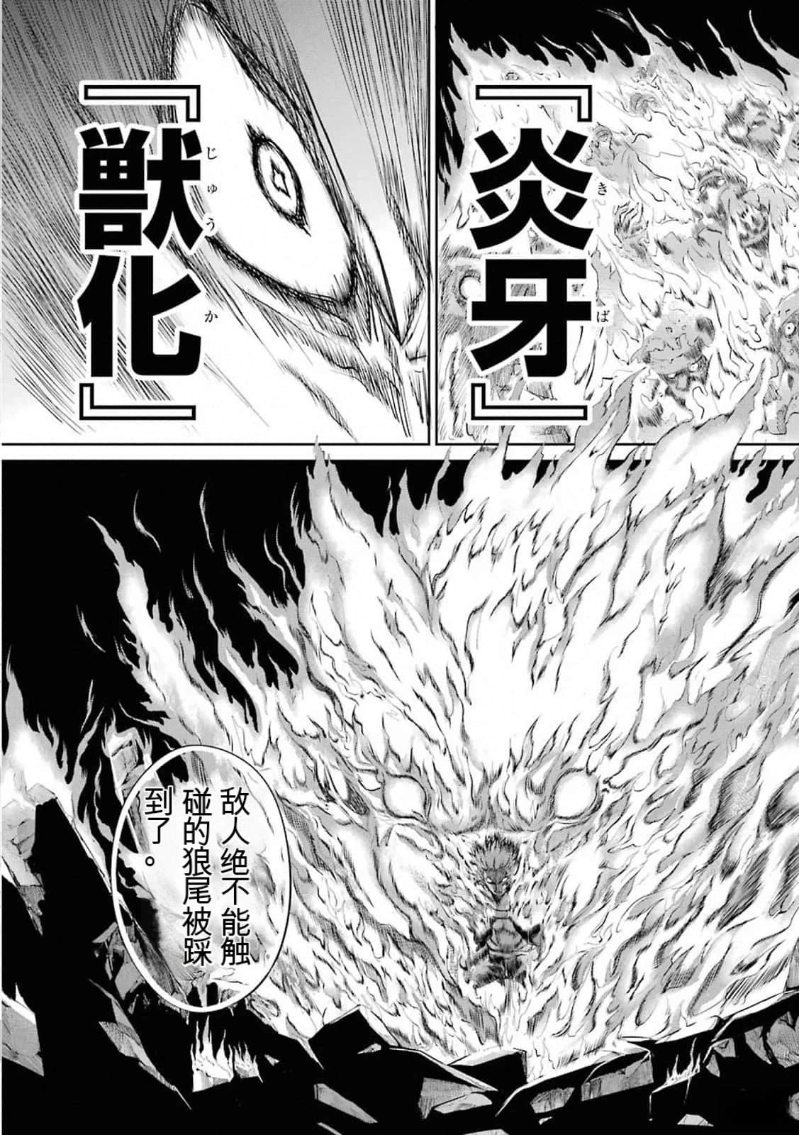 在地牢里寻求邂逅难道有错吗 第76话 第37页