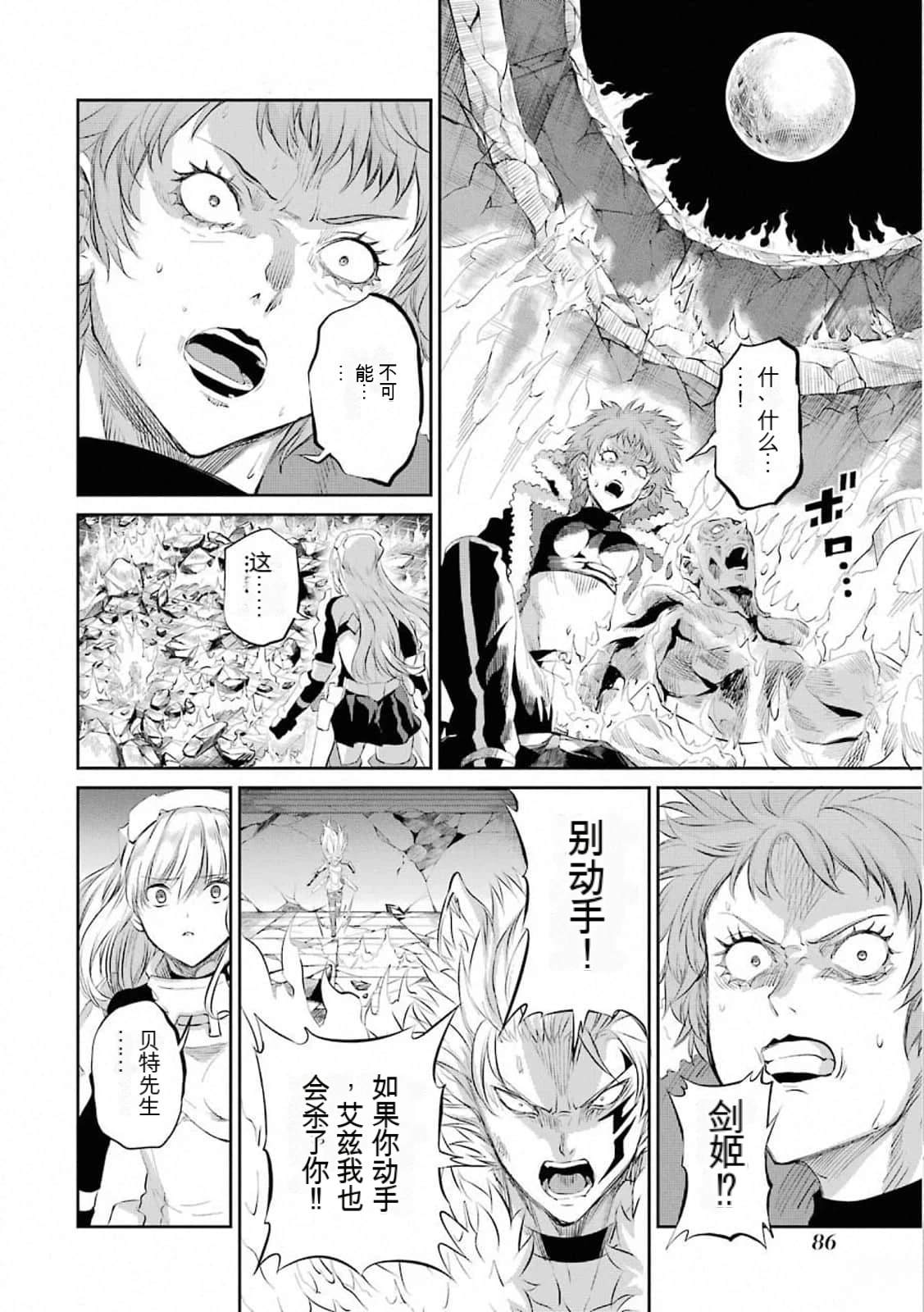 在地牢里寻求邂逅难道有错吗 第76话 第38页