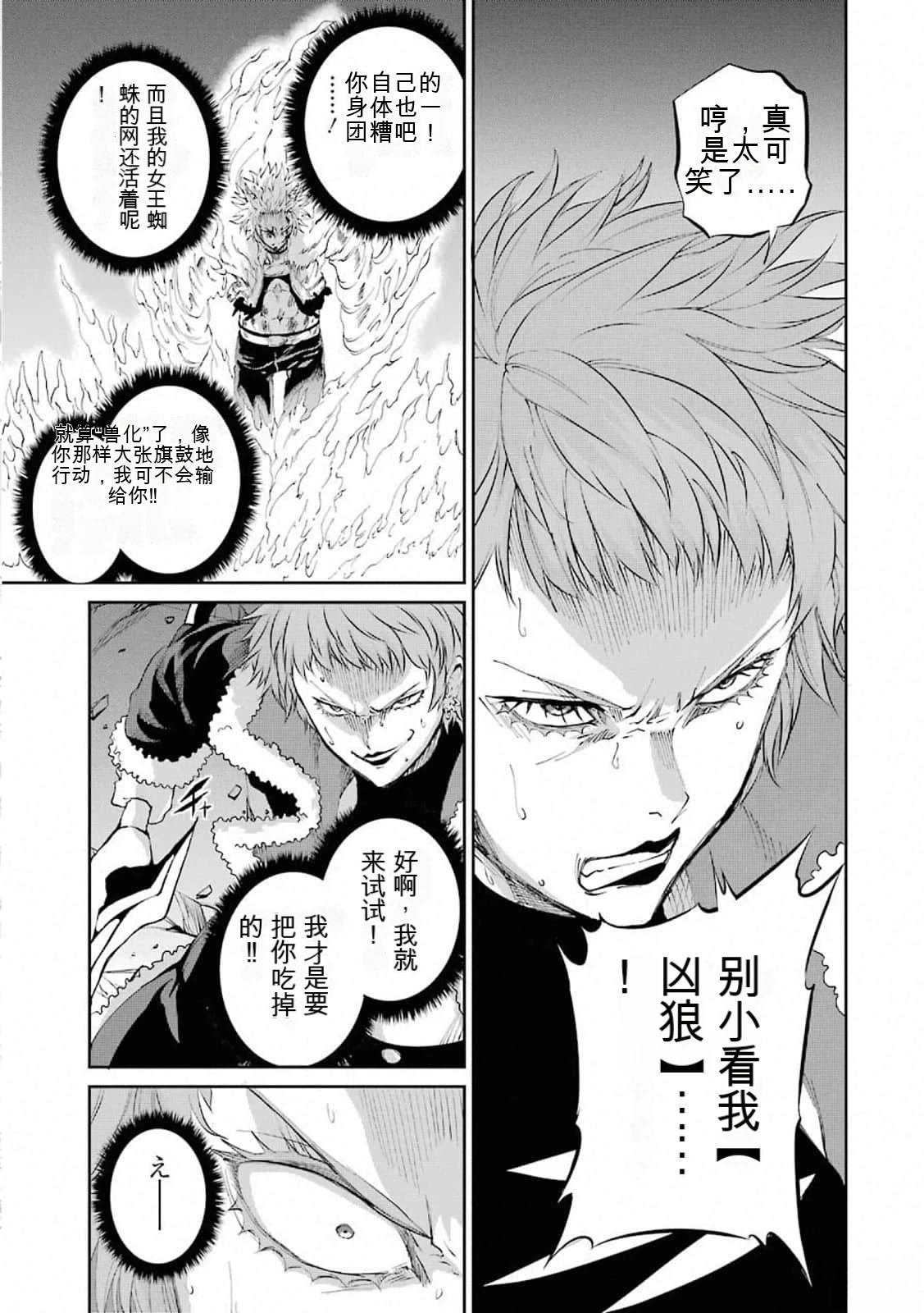 在地牢里寻求邂逅难道有错吗 第76话 第39页