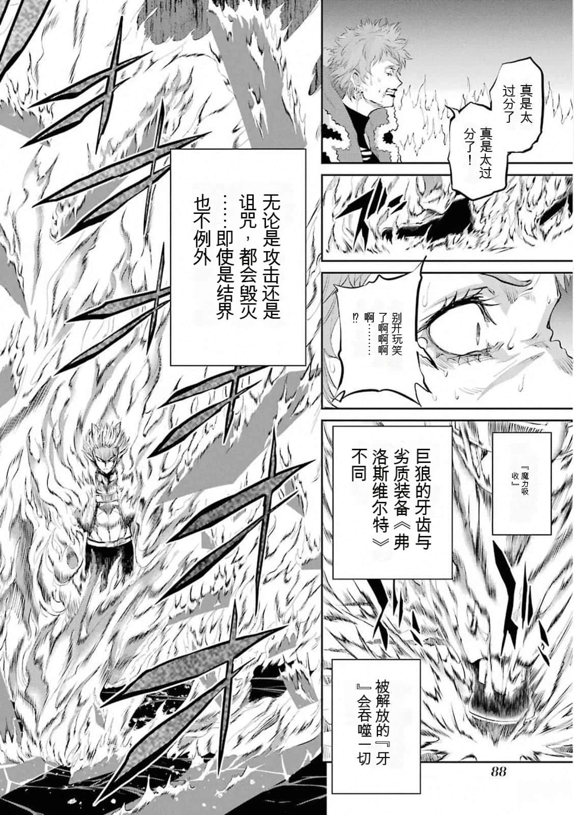 在地牢里寻求邂逅难道有错吗 第76话 第40页