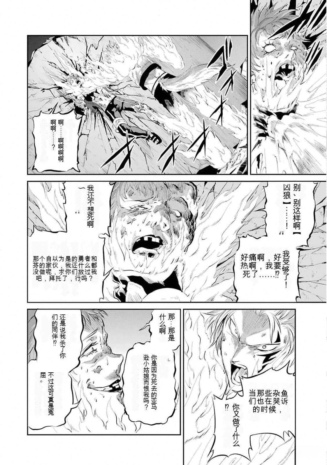 在地牢里寻求邂逅难道有错吗 第76话 第44页