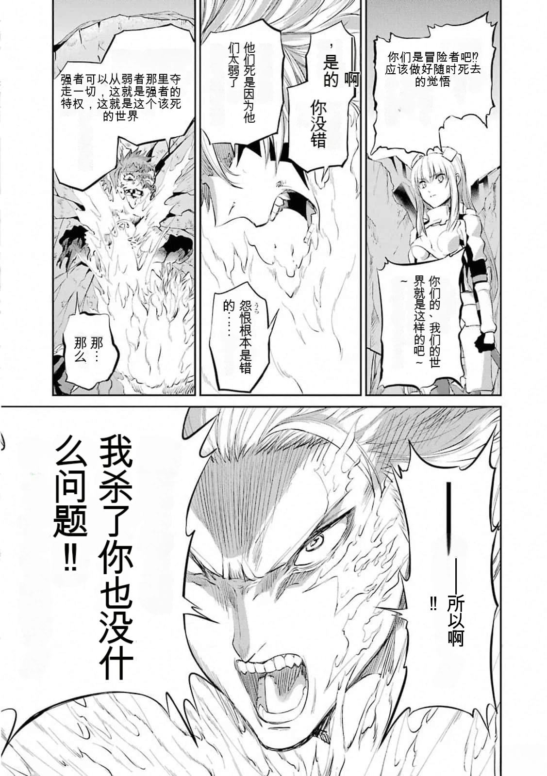 在地牢里寻求邂逅难道有错吗 第76话 第45页