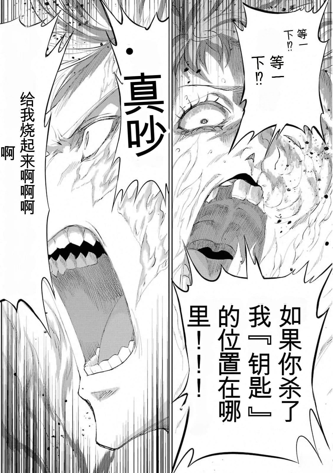 在地牢里寻求邂逅难道有错吗 第76话 第46页