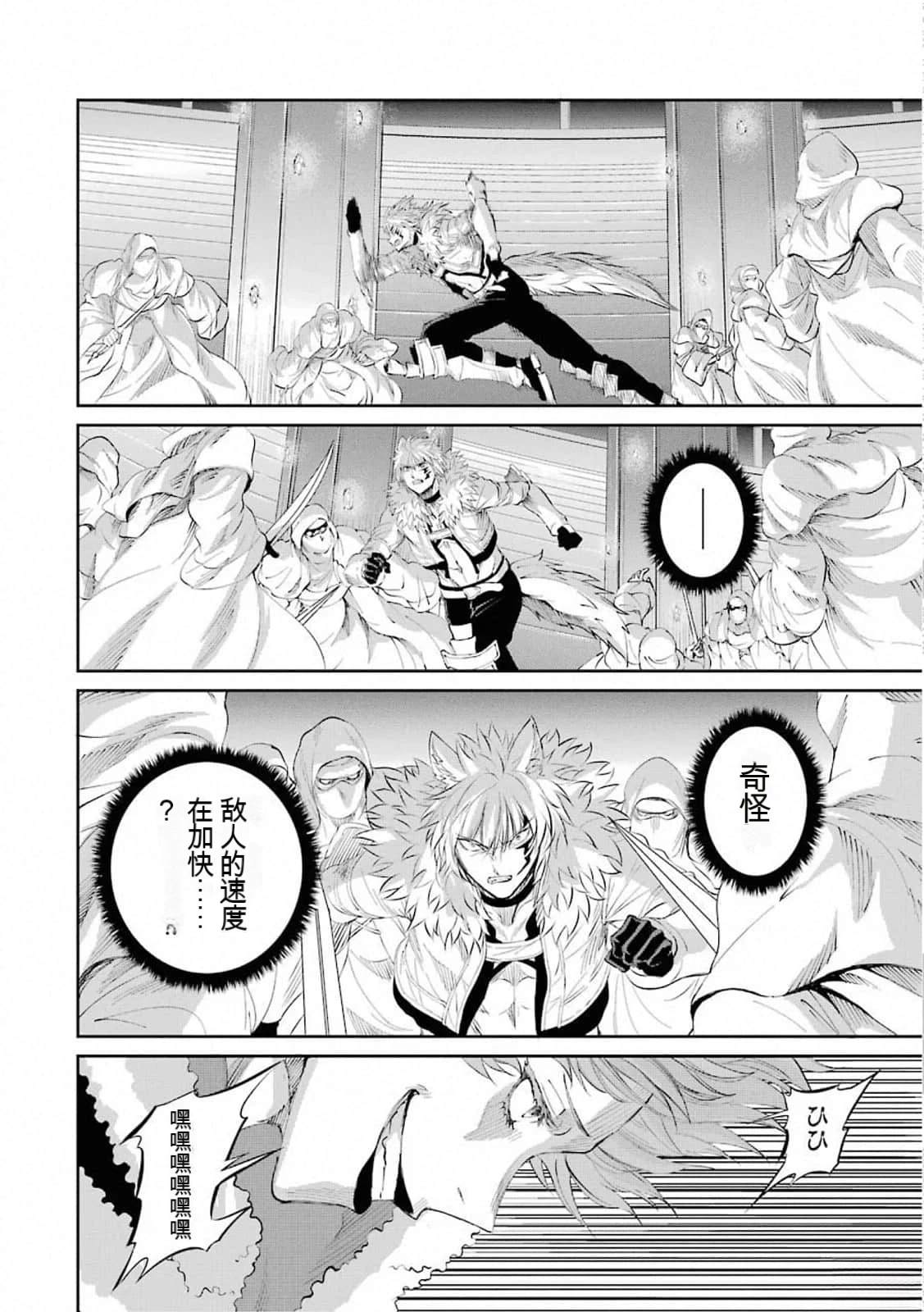 在地牢里寻求邂逅难道有错吗 第76话 第6页