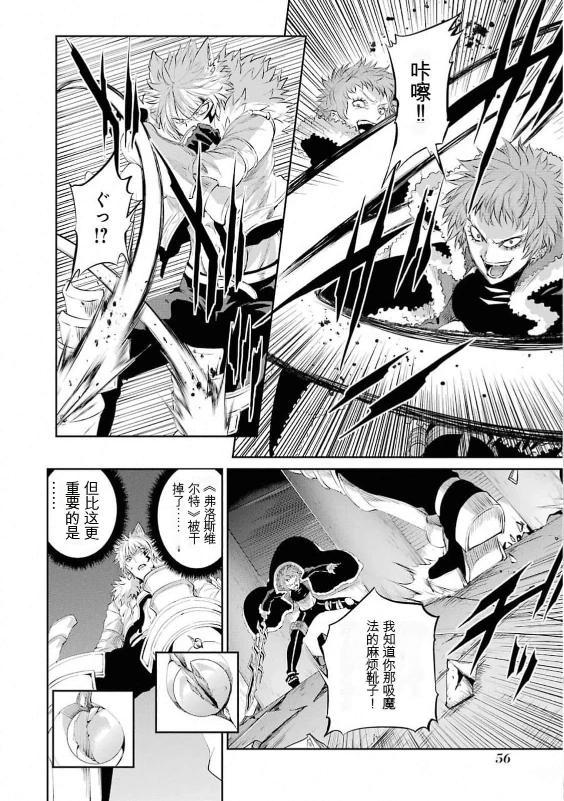 在地牢里寻求邂逅难道有错吗 第76话 第8页