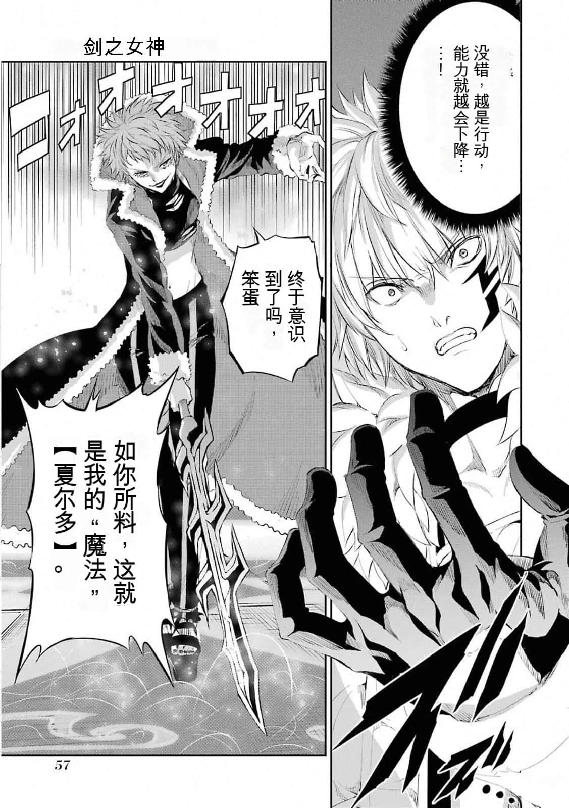 在地牢里寻求邂逅难道有错吗 第76话 第9页