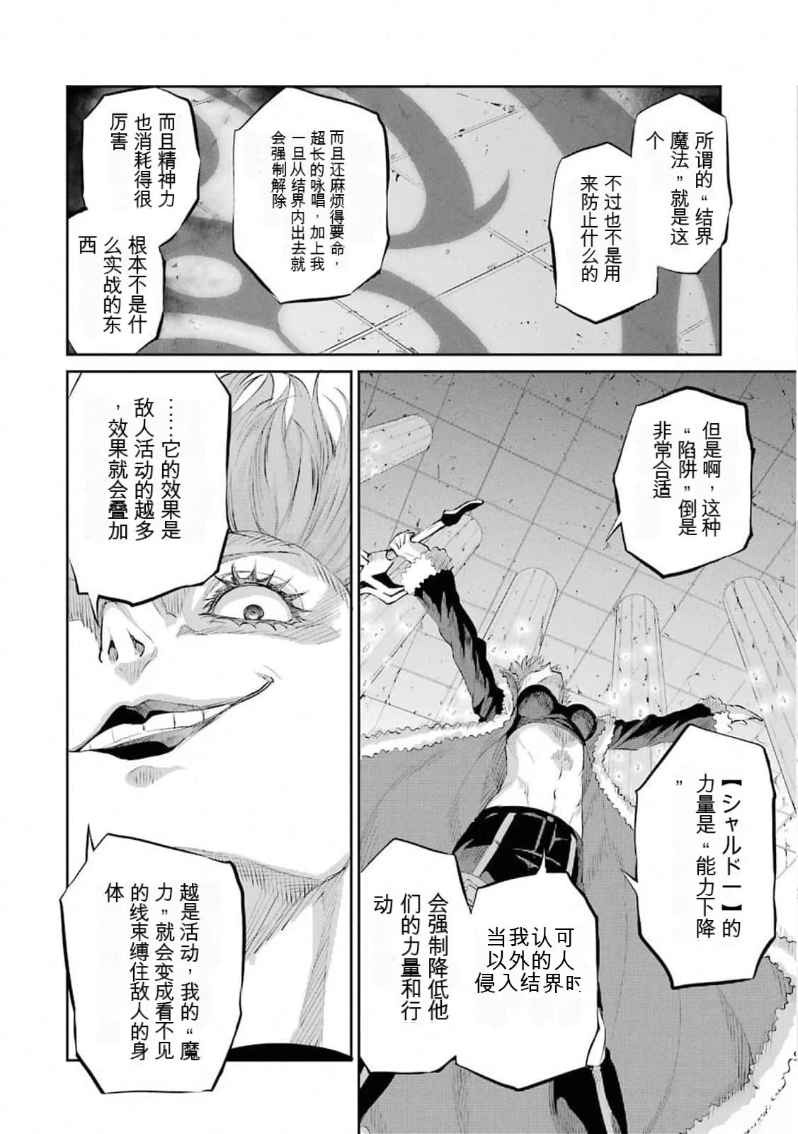 在地牢里寻求邂逅难道有错吗 第76话 第10页