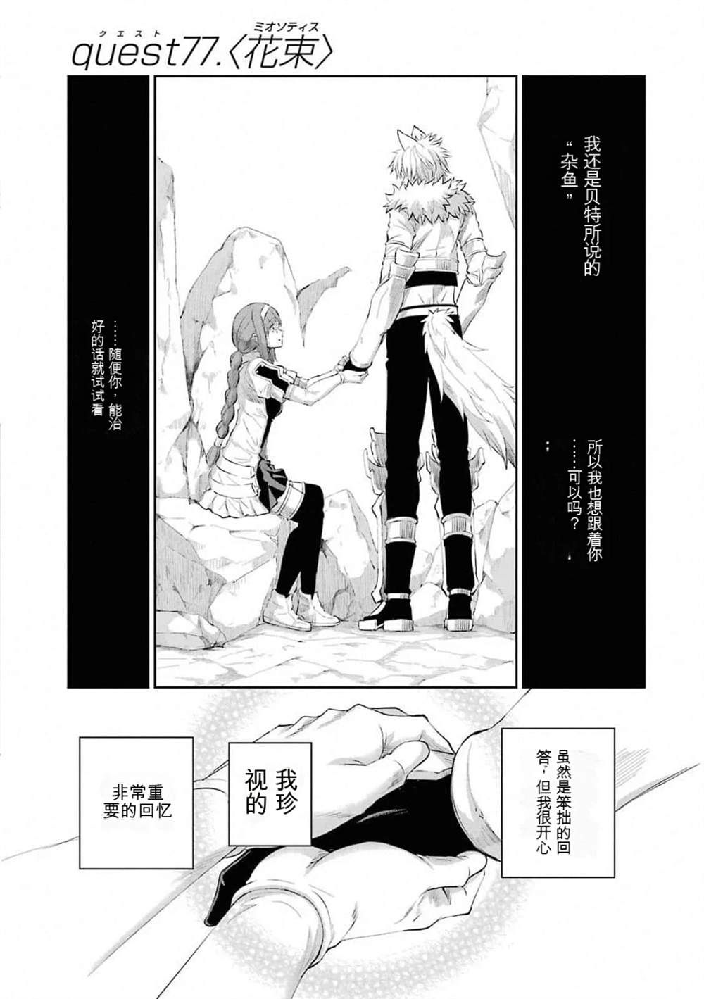 在地牢里寻求邂逅难道有错吗 第77话 第1页