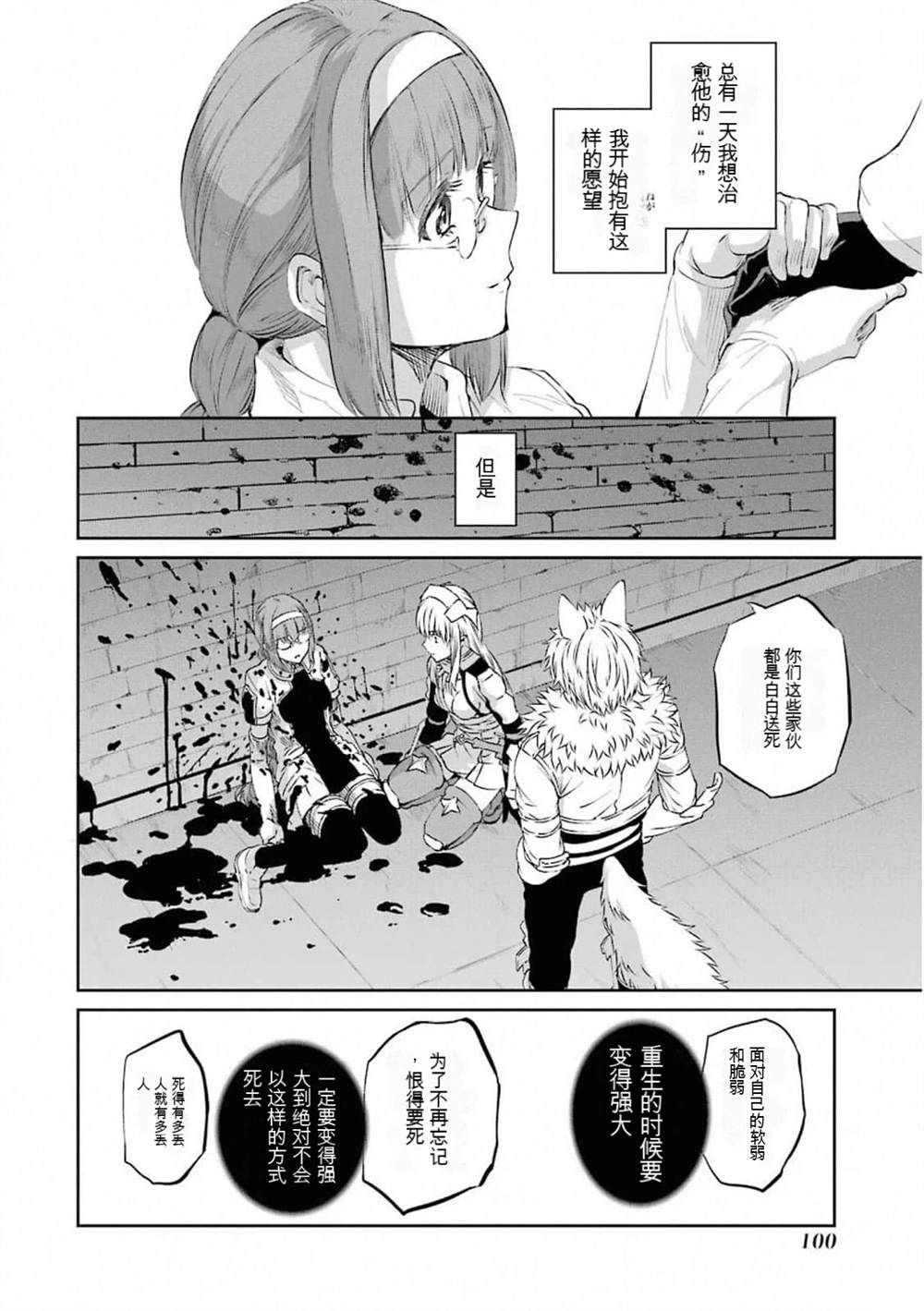 在地牢里寻求邂逅难道有错吗 第77话 第2页
