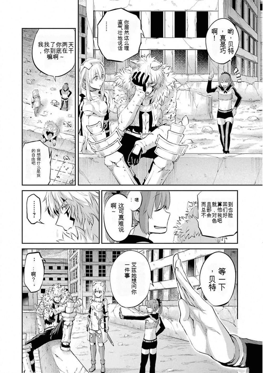 在地牢里寻求邂逅难道有错吗 第77话 第12页