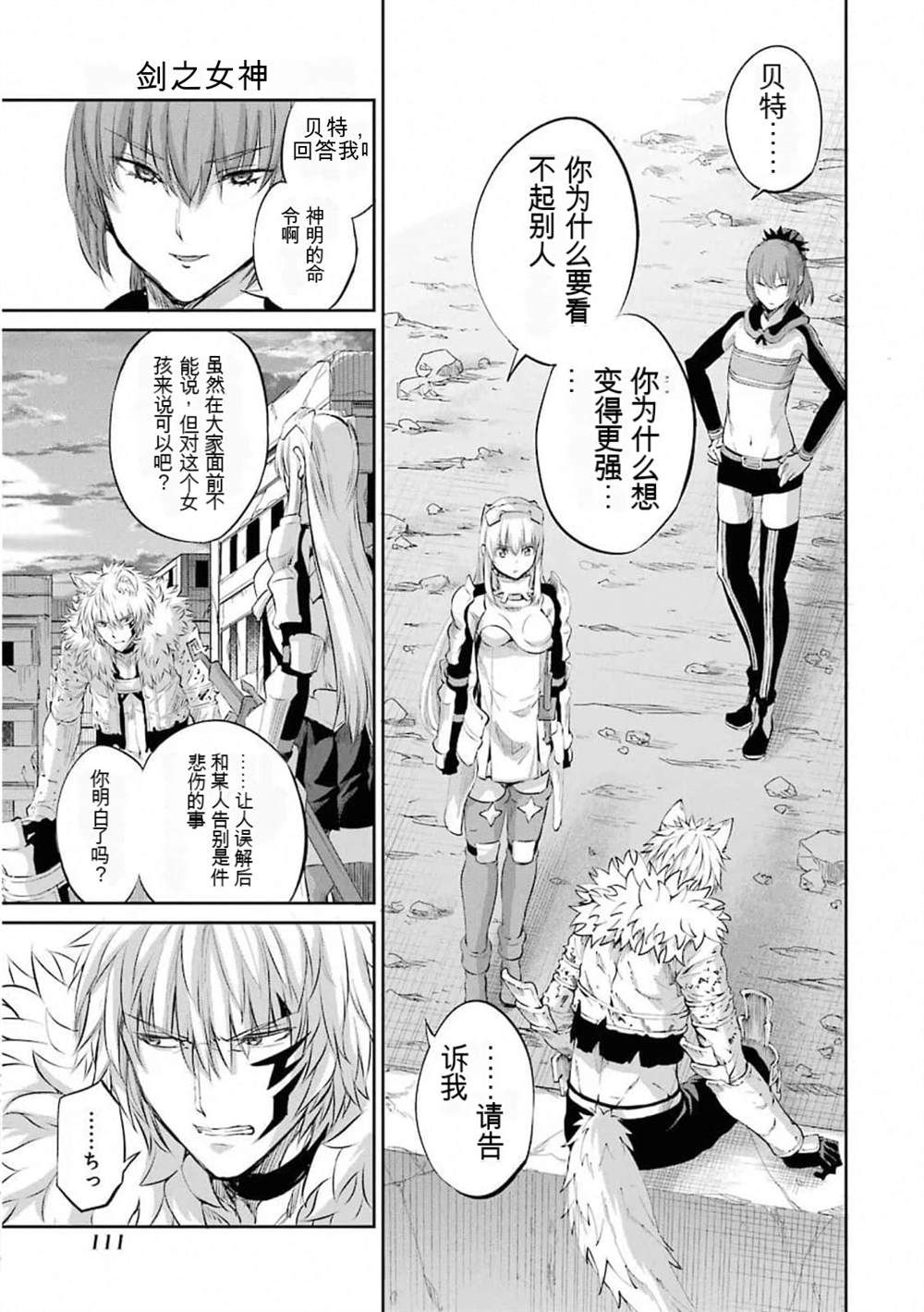 在地牢里寻求邂逅难道有错吗 第77话 第13页