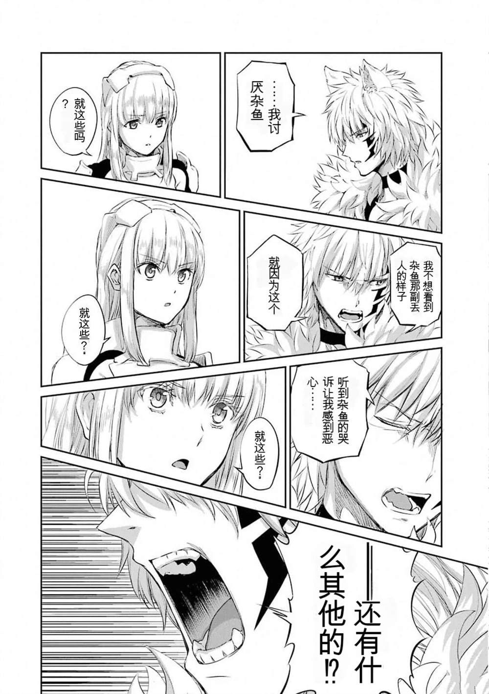 在地牢里寻求邂逅难道有错吗 第77话 第14页