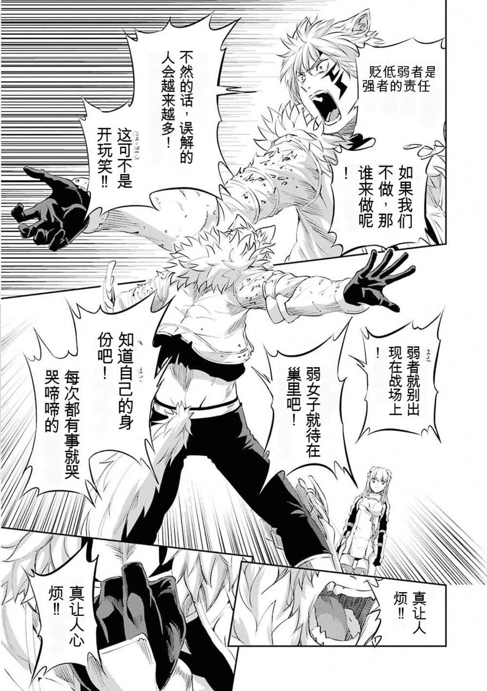 在地牢里寻求邂逅难道有错吗 第77话 第15页