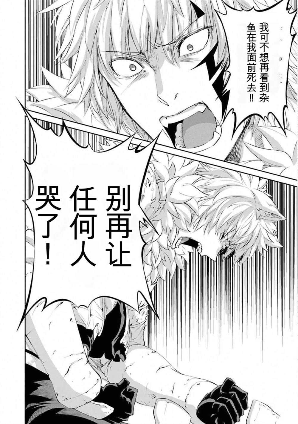 在地牢里寻求邂逅难道有错吗 第77话 第16页
