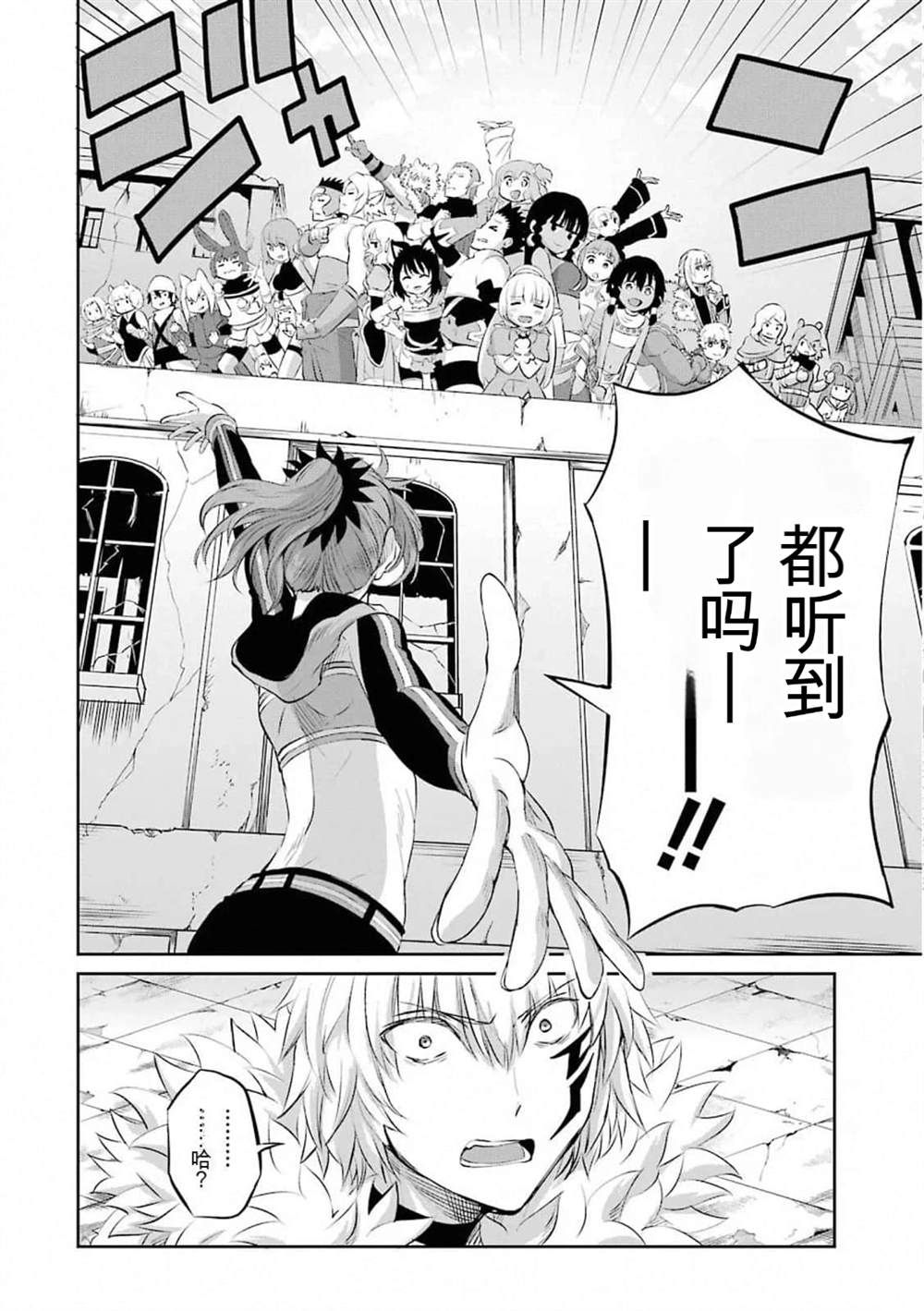 在地牢里寻求邂逅难道有错吗 第77话 第18页