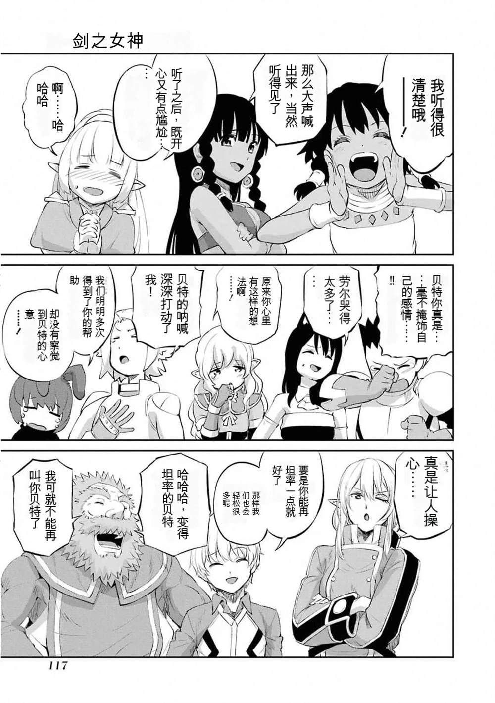 在地牢里寻求邂逅难道有错吗 第77话 第19页