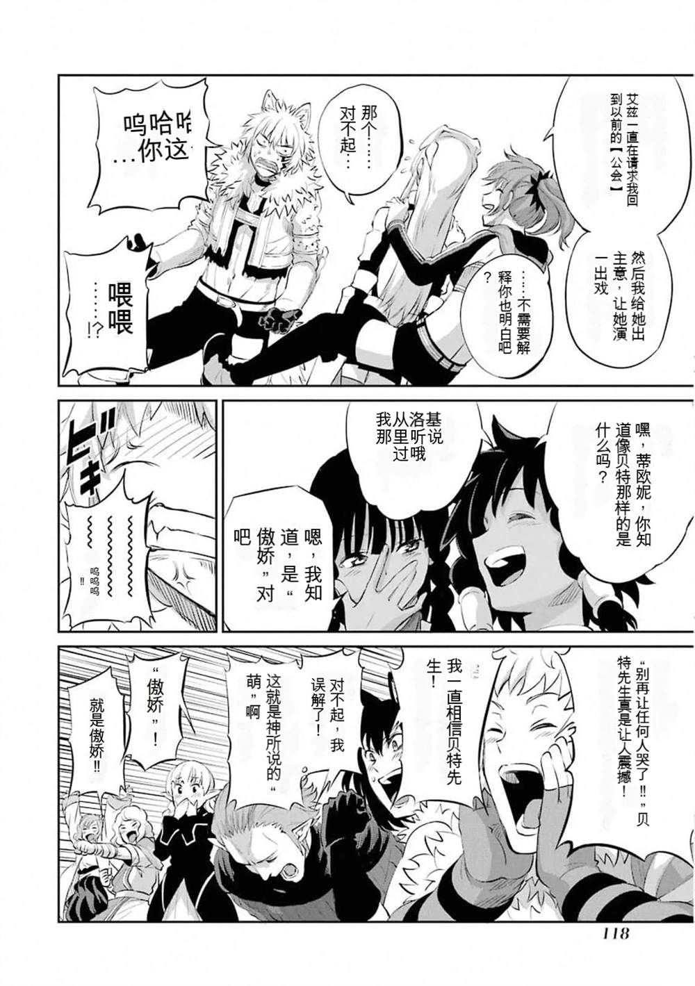 在地牢里寻求邂逅难道有错吗 第77话 第20页