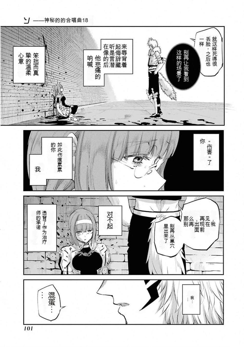 在地牢里寻求邂逅难道有错吗 第77话 第3页