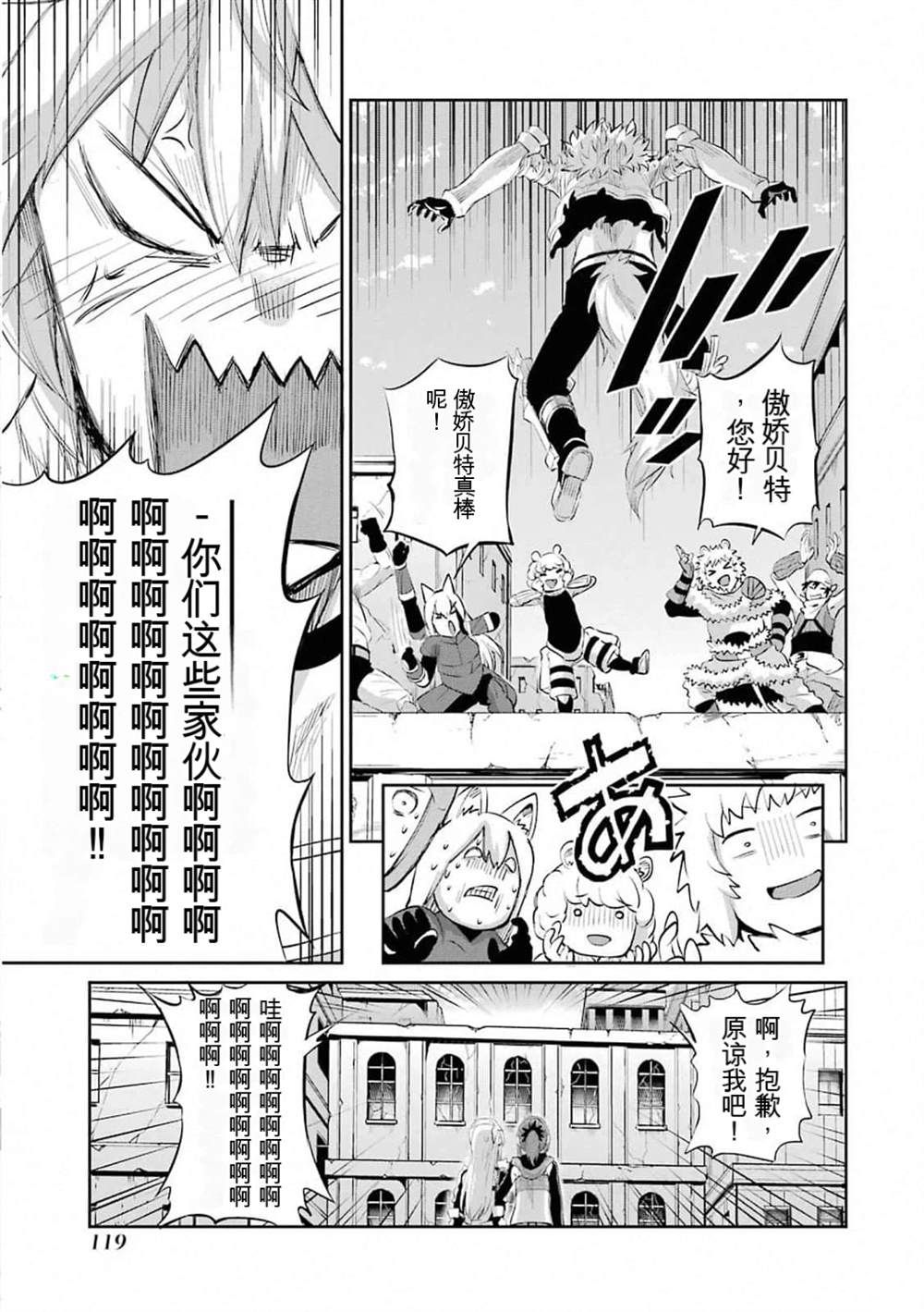 在地牢里寻求邂逅难道有错吗 第77话 第21页