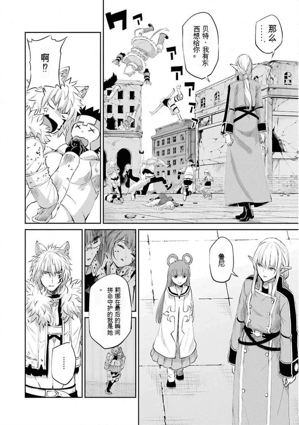 在地牢里寻求邂逅难道有错吗 第77话 第22页