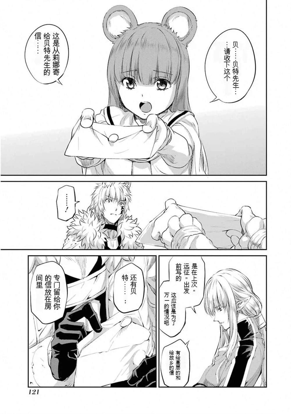 在地牢里寻求邂逅难道有错吗 第77话 第23页