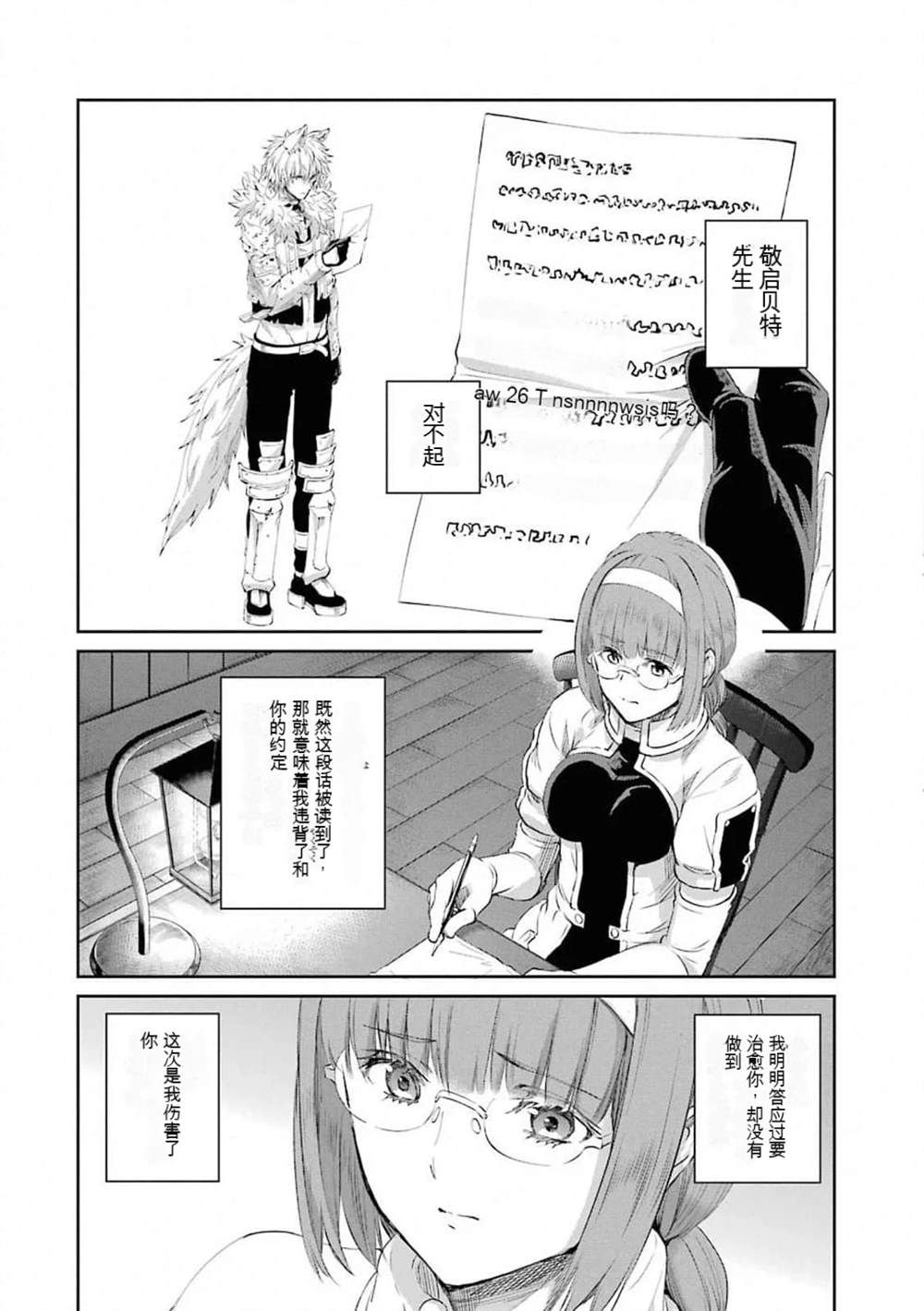在地牢里寻求邂逅难道有错吗 第77话 第24页