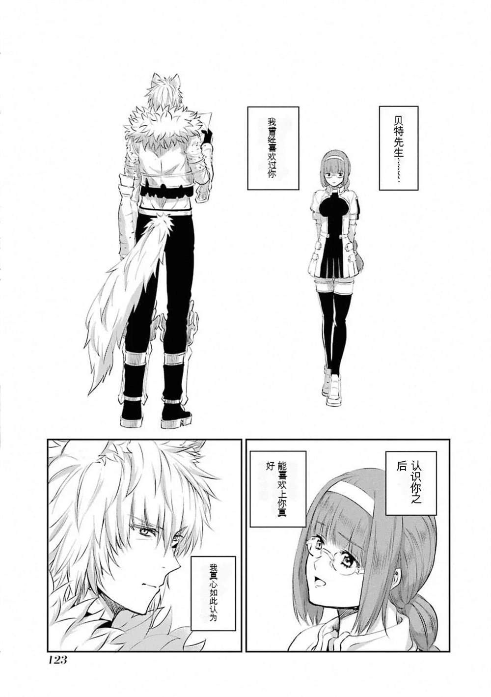 在地牢里寻求邂逅难道有错吗 第77话 第25页