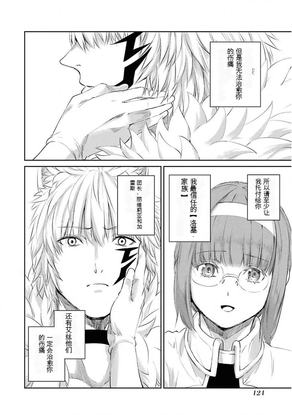 在地牢里寻求邂逅难道有错吗 第77话 第26页