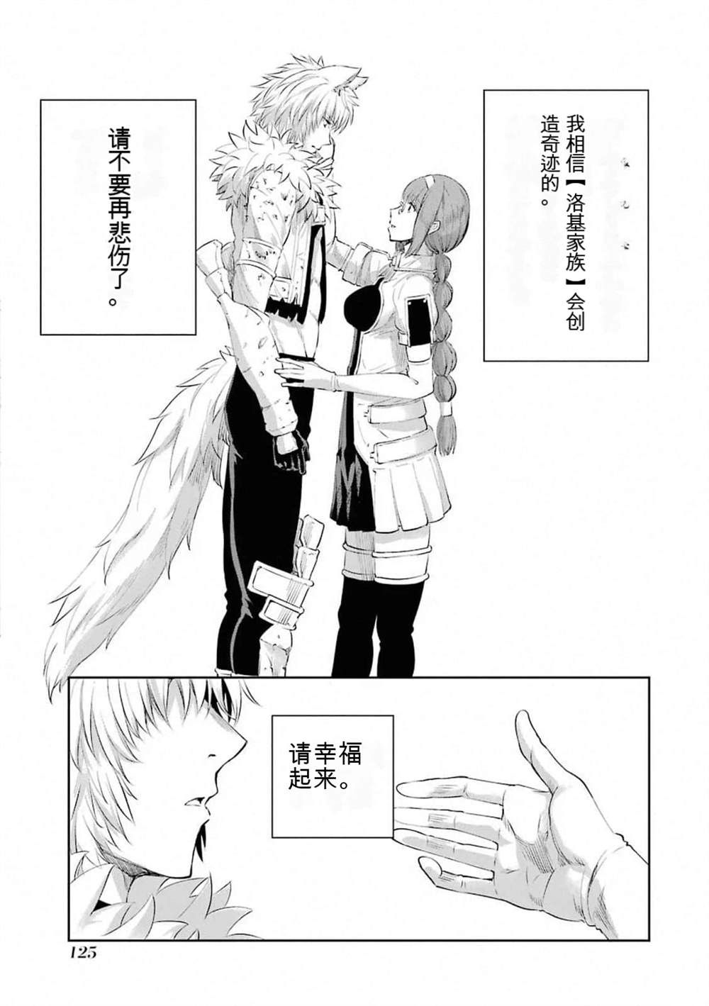 在地牢里寻求邂逅难道有错吗 第77话 第27页