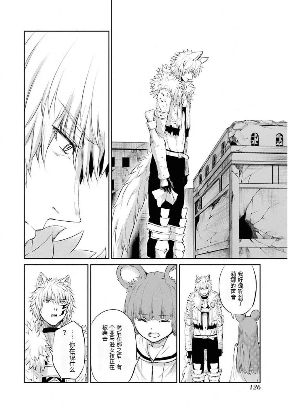 在地牢里寻求邂逅难道有错吗 第77话 第28页