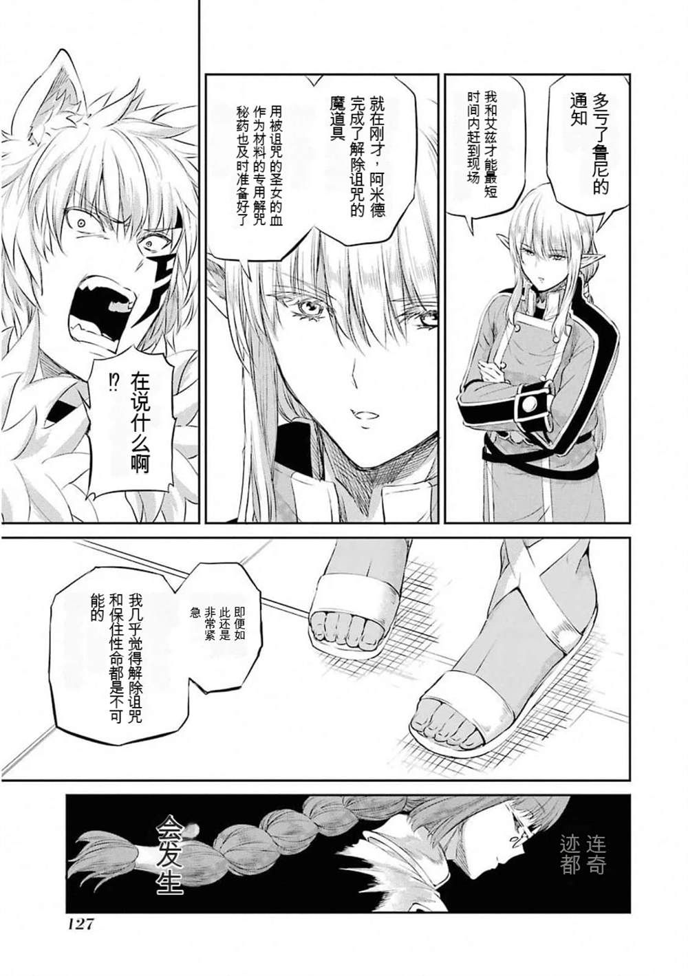 在地牢里寻求邂逅难道有错吗 第77话 第29页
