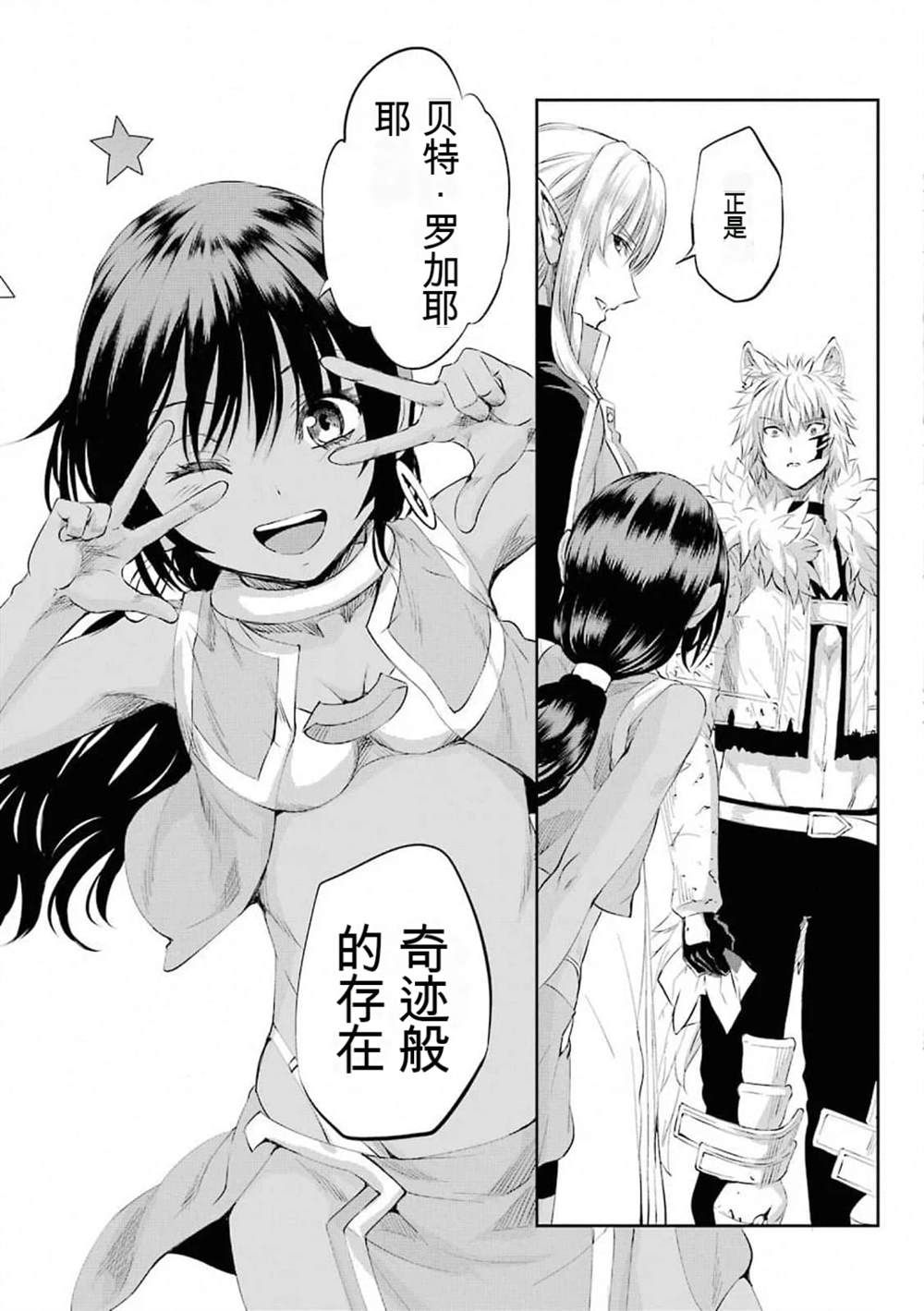在地牢里寻求邂逅难道有错吗 第77话 第30页