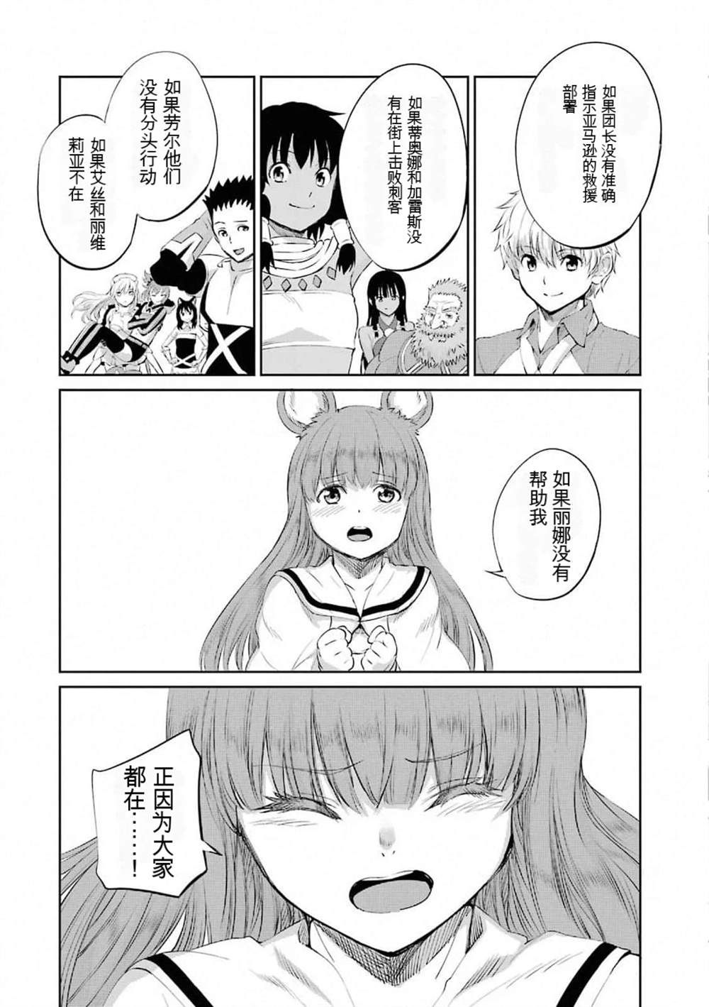 在地牢里寻求邂逅难道有错吗 第77话 第32页