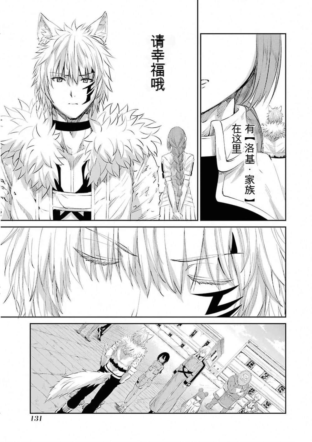在地牢里寻求邂逅难道有错吗 第77话 第33页