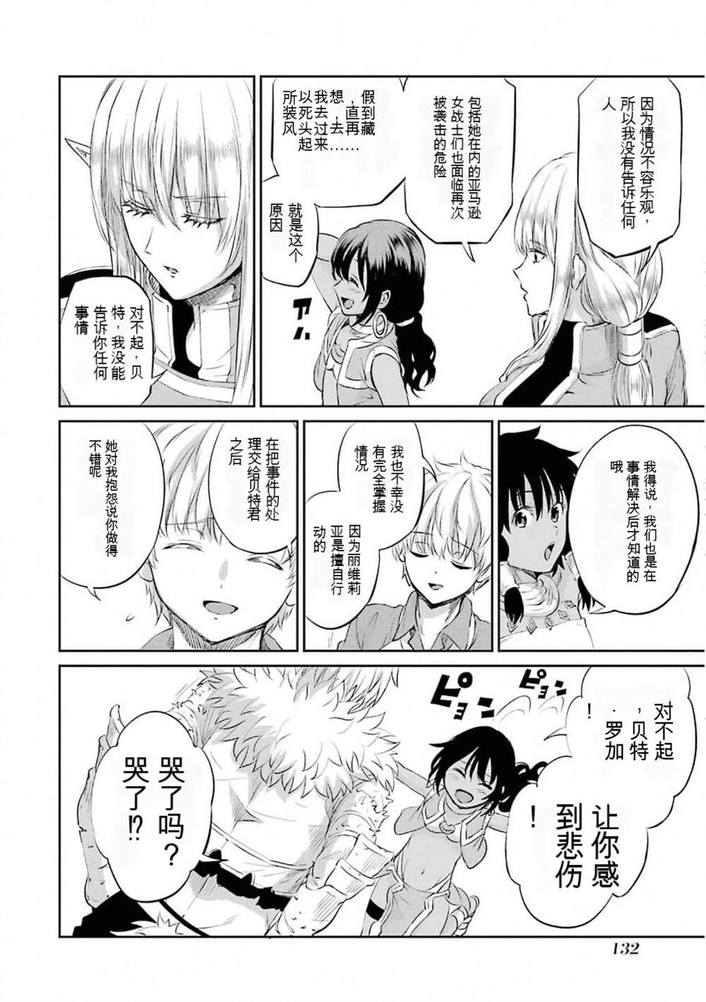 在地牢里寻求邂逅难道有错吗 第77话 第34页