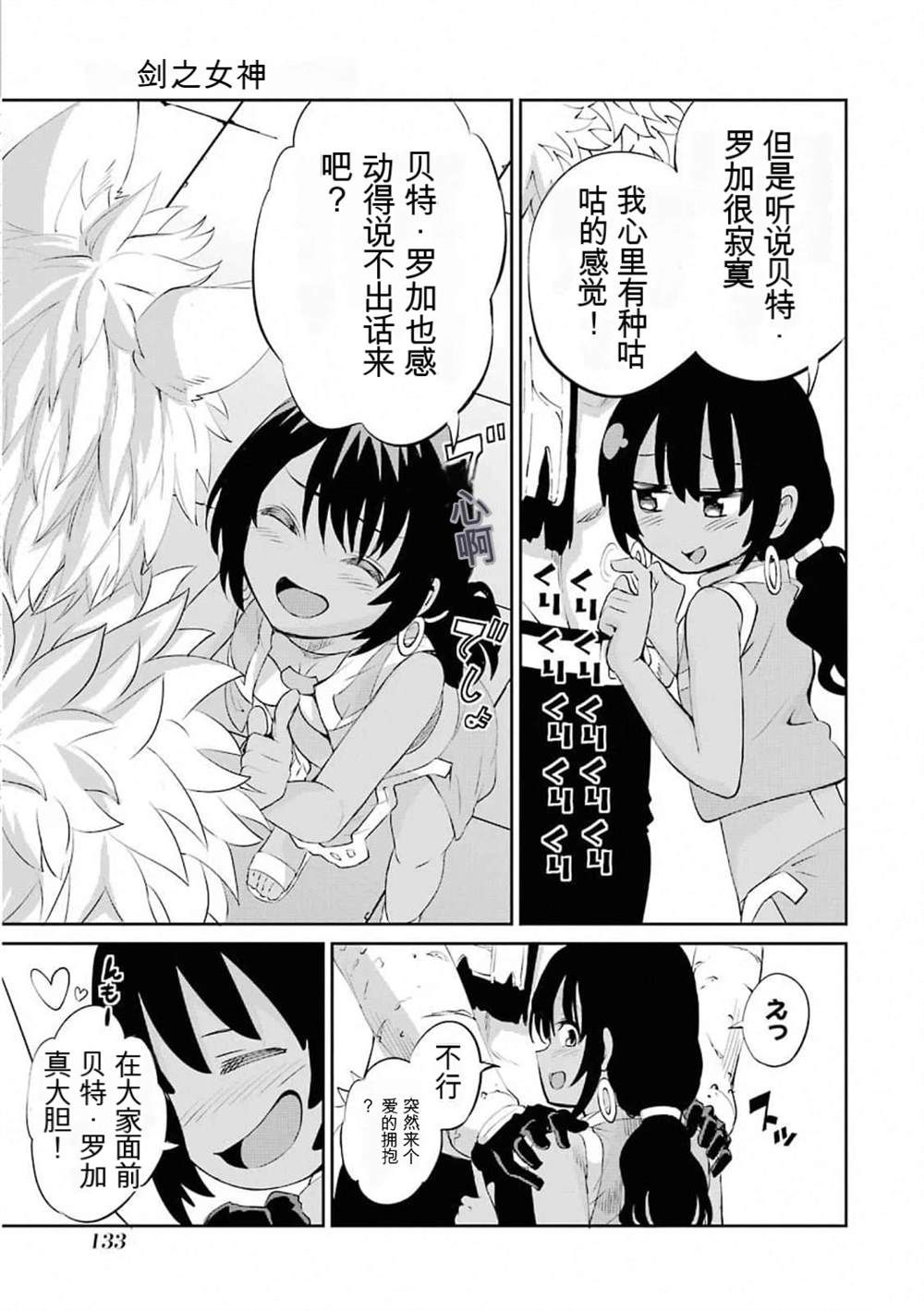 在地牢里寻求邂逅难道有错吗 第77话 第35页
